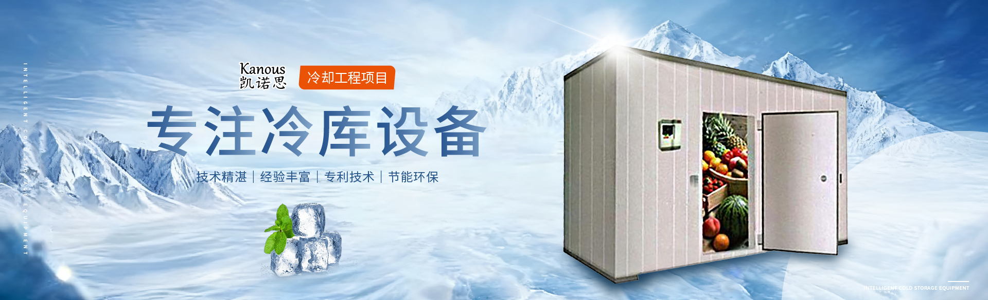 凱諾思制冷-精準控溫鮮存無憂